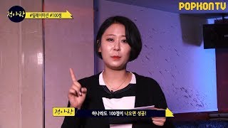 [팝콘인터뷰 11회] MC 정아랑이 노래방에서 노래를 부르면 100점이 나올까요?!