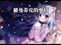 賀敬軒－羅曼蒂克的愛情 dj偉偉mix 【歌詞】 羅曼蒂克的愛情 賀敬軒