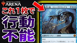 【MTGアリーナ】このカード１枚で相手は行動不能に…。ヒストリック最新カードのロック性能が高すぎる！！【視聴者対戦会】