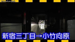 【車窓】運転席視点 東京メトロ副都心線 新宿三丁目駅から小竹向原駅 tokyometro Hukutoshin Line Window landscape JAPAN