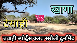 khaga vs Teshahi match sarauli stadium khaga fatehpur   #fatehpur #khaga #cricketmatch