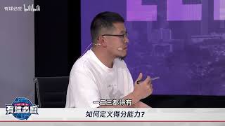 杨毅分析得分手真正含义 詹姆斯是像诸葛亮一样是六边形战士