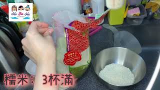 電飯煲糯米飯(零失敗🥳)新手必試