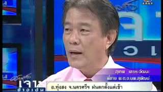 เจาะข่าวเด่น เปิดใจพี่ชายหมอสุพัฒน์ ผู้ต้องหาคดี 2 สามีภรรยาหายตัวไป ตอน 2