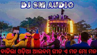 Dj SM Audio Play Odia Old Album Song E Mana Mo Mana