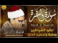 سورة البقرة بجودة عالية   الشيخ محمد صديق المنشاوي    بدون إعلانات    Surah Al baqarah