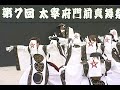 太宰府まほろば衆「式鬼・五行」【2010 太宰府門前真舞祭】