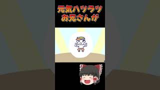 【ゆっくり実況】隊員、募集。　ショート編【フリーゲーム】#shorts