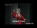 粵劇 刁蠻公主 歐凱明 郭鳳女 黎駿聲 小新馬 cantonese opera