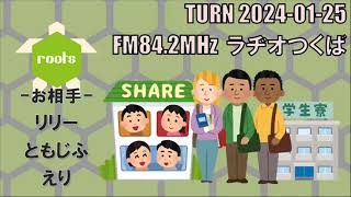 【ラジオ番組】留学生とシェアハウス【筑波大学】