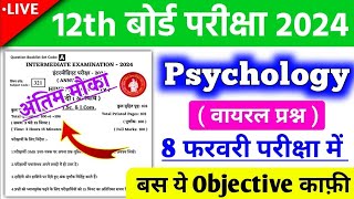 12th Class Psychology Question Paper Final Exam 2024 | 12th Psychology VVI Question Answer 2024 BSEB