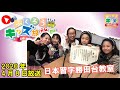 ふくろうfm キッズ放送局：日本習字勝田台教室（20200408放送音源）