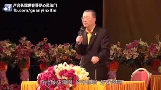 《开示》：学观世音菩萨的慈悲心