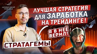 Как понять ЭФФЕКТИВНОСТЬ ТОРГОВОЙ СТРАТЕГИИ? Моя торговая стратегия в действии!