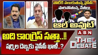 Tulasi Reddy : అది కాంగ్రెస్ సత్తా..!! షర్మిల దెబ్బకు వైసీపీ ఖాళీ..? | YS Sharmila vs Ys Jagan | ABN