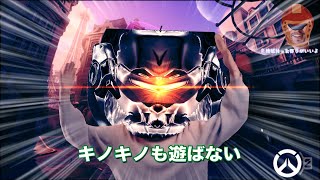 【ハイテンポOW2】俺の目からは逃れられない.exe