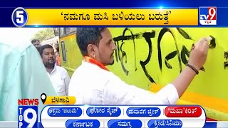 News Top 9: 'ಮಹಾಕಿರಿಕ್' Top Stories Of The Day (26-11-2022)