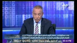 فيديو...اليوم السابع يكشف عن تفاصيل خطة عاجلة يقودها السيسي لإعادة هيكلة رئاسة الجمهورية