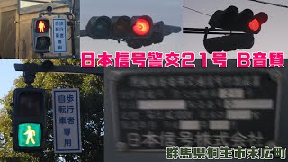 【音響信号(擬音式)】グリーン塗装の日本信号警交21号 B音質 (群馬県桐生市末広町)〈更新済み〉