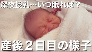 【産後２日目】抱っこしたいしずっと見ていたいし撮影もしたい。寝不足な２日目のリアル【新生児】