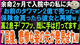 【スカッと★総集編】高級老人ホームに入居中の義母を訪ねると、私だけ門前払いされた   義母「寄生虫は私の前に現れるなw」キレた私は入居費の支払いを即停止→施設から追い出すと白目をむいて狂いだ