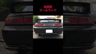 S14シルビアテールランプどっち派？