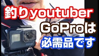 釣りyoutuberのカメラはGoPro以外にある？