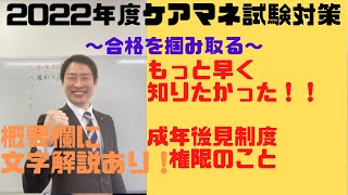 ケアマネ試験対策一問一答：福祉サービス＜成年後見制度＜法定後見制度＜権限