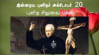 இன்றைய புனிதர் அக்டோபர் 20 புனித  சிலுவை பவுல் - Saint of the Day Oct 20 St. Paul of the Cross