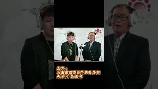 马来西亚潮籍侨胞吴俊标先生受邀潮州电台直播间演唱潮曲 #潮人文化 #งิ้วแต้จิ๋ #งิ้ว #teochew #teochewopera #潮剧 #潮剧选段 #แต้จิ๋ #潮曲