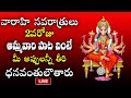 LIVE : VARAHI NAVATRULU DAY 2 - AMMAVARI DEVOTIONAL SONGS | TELUGU BHAKHI SONGS | ASHADA MASAM 2024