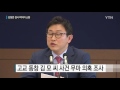 검찰 스폰서 의혹 김형준 부장검사 조사 중 ytn yes top news