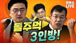 셋 다 오늘 좀 치네? 시~원하다! | 풀버전