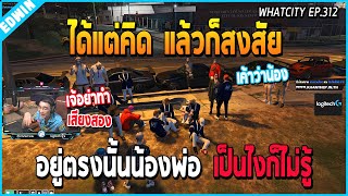 เมื่ออาเฉินนั่งฟังปิ่นโตกับอาสองร้องเพลง ชิลๆแบบนี้ไม่ได้มีบ้อยบ่อย | GTA V | WC EP.312