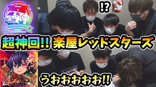 【超神回】※豪華ゲスト多数登場！過去のコラボ動画でも相性が良かったあの人が又もや神引き？レッドスターズ新限定『聖徳太子』狙いで、皆に引いてもらってみた結果...《ミニパ2022 in仙台》【けーどら】