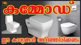 Commode and Closets in Malayalam | Western Closet | Different type of toilet |Sanitary ware