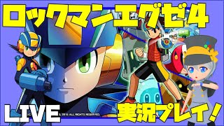 【ロックマンエグゼ4 #2】シティバトルトーナメント！【実況配信】