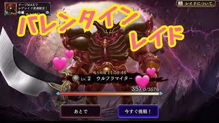 【FFBE幻影戦争】バレンタインレイドのステージがすごいw【final fantasy】