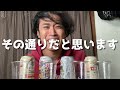 【ききビール】ビール・発泡酒・第三のビール・ノンアルの違いに気づけるか？