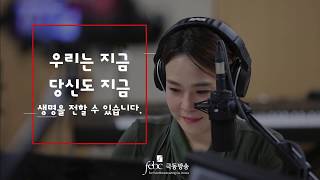 [극동방송] 전파선교사 사연 나눔 The Story of Radio Missionaries