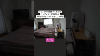 家具移動だけで寝室がこんなに素敵になった#安東英子#美しい暮らしの空間アドバイザー