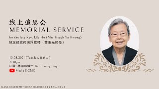 何瑞琈牧师（薛玉光师母）线上追思会 Reverend Lily Ho (Mrs Hsueh Yu Kwong) Memorial Service