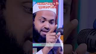 মরণের সময় 3ta সুসংবাদ কী? || Mufti Arif Bin Habib || মুফতি আরিফ বিন হাবিব || Moroner Somoy ৩টা suson