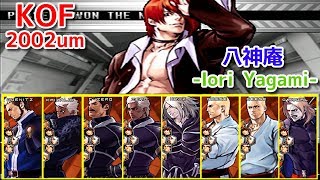 【KOF2002um】『八神庵』全ボスと対決してみた！-Iori Yagami vs All Bosses-