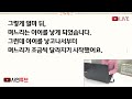 반전신청사연 며느리 부탁으로 손주들을 8년동안 봐줬더니 아들이 눈을감자 날버린 며느리