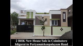 146) 2 BHK புதிய வீடு விற்பனைக்கு கோவை இடிகரை  New House Sale in Coimbatore Idigarai 📞9894712848