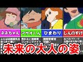 【クレヨンしんちゃん】未来のしんちゃん達の大人の姿がヤバすぎたwwwww【ゆっくり解説】