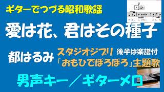 ギターでつづる昭和歌謡