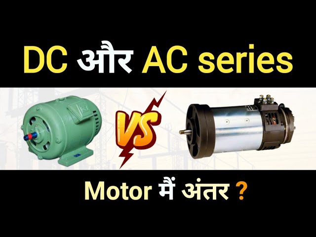 Ac Motor Vs Dc Motor Difference Between Electrical Motor Ac 57 Off Ac Motor Vs Dc Motor Difference Between Electrical Motor Ac 57 Off
