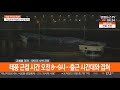 태풍 하이선 북상에 바짝 긴장하는 부산 연합뉴스tv yonhapnewstv